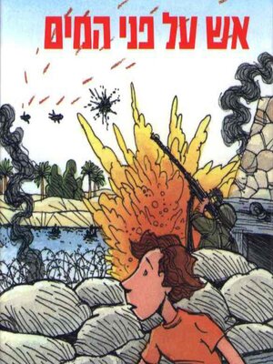cover image of אש על פני המים